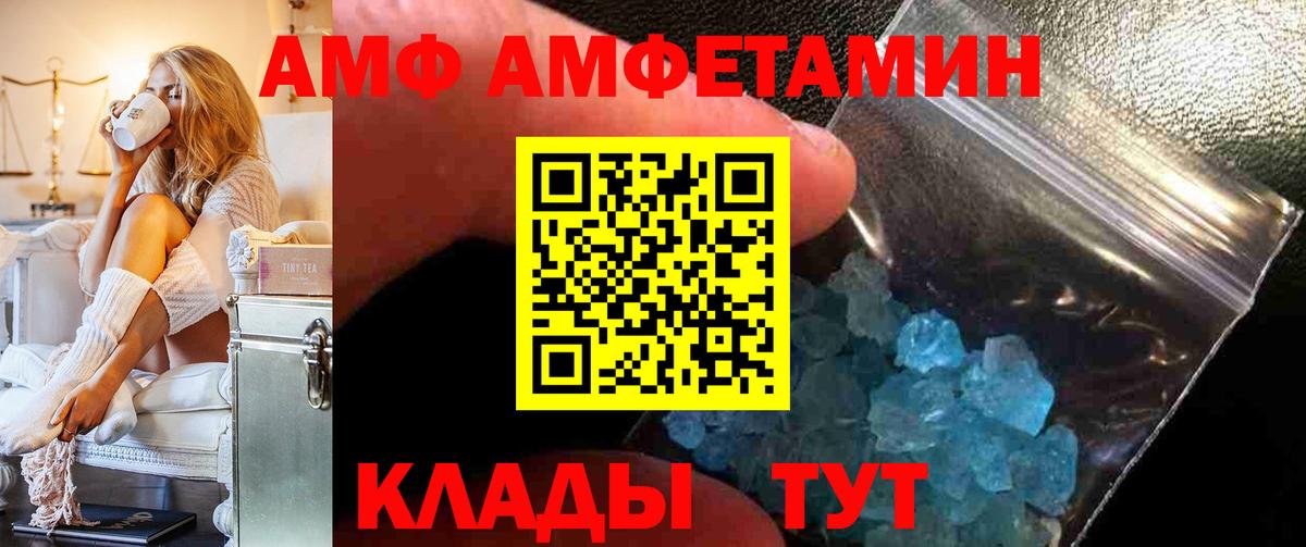 АМФЕТАМИН Розовый Волоколамск