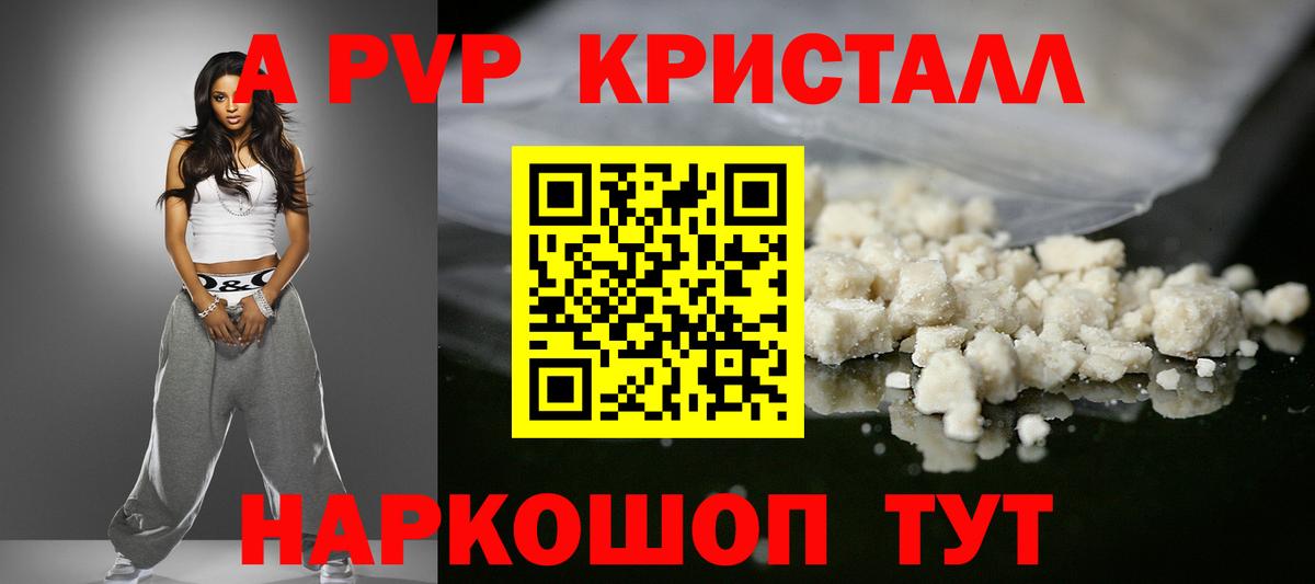 APVP VHQ  APVP Crystall  А ПВП  A-PVP кристаллы  Вход с VPN  Волоколамск 