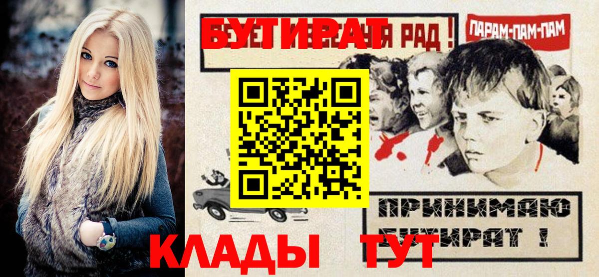 БУТИРАТ  Вход с VPN  Волоколамск  Бутират вода 