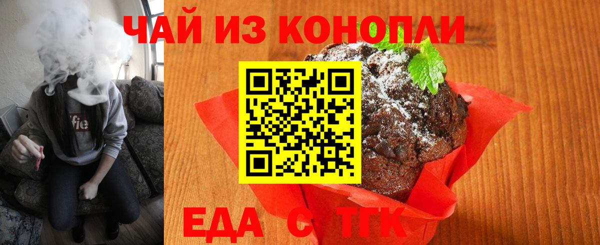 Печенье с ТГК марихуана Волоколамск