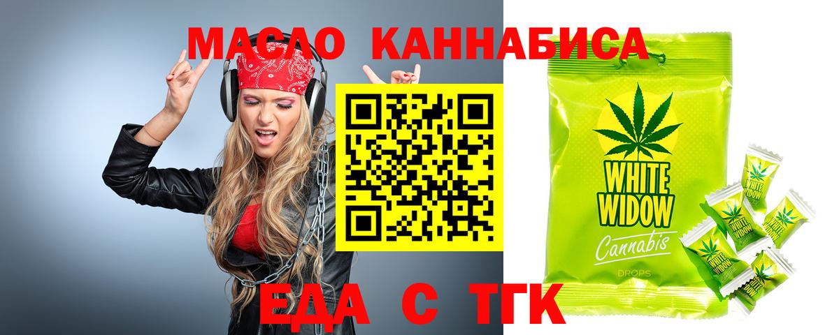 Волоколамск  Печенье с ТГК конопля  Вход с VPN 