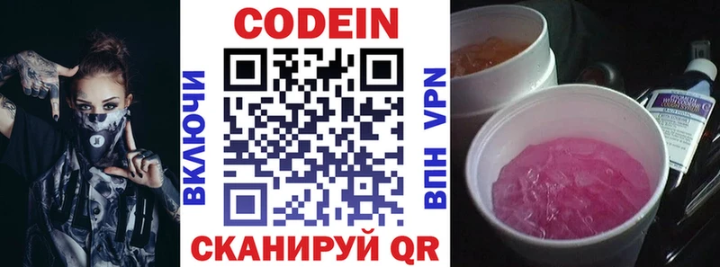 где продают наркотики  Волоколамск  Кодеиновый сироп Lean напиток Lean (лин) 