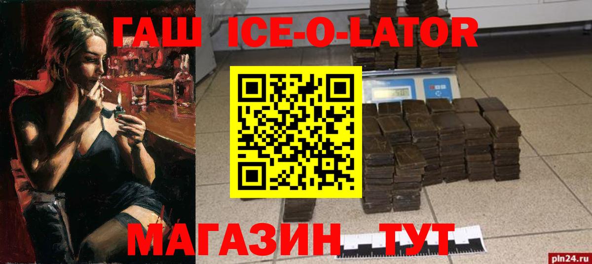 Гашиш VHQ  ГАШИШ  ГАШИШ ice o lator  Волоколамск  Вход с VPN 