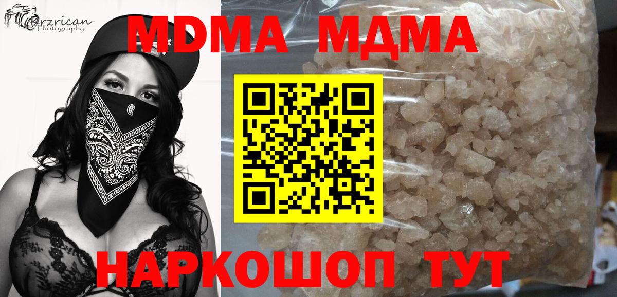 МДМА Molly  МДМА  Вход с VPN  Волоколамск  МДМА кристаллы 
