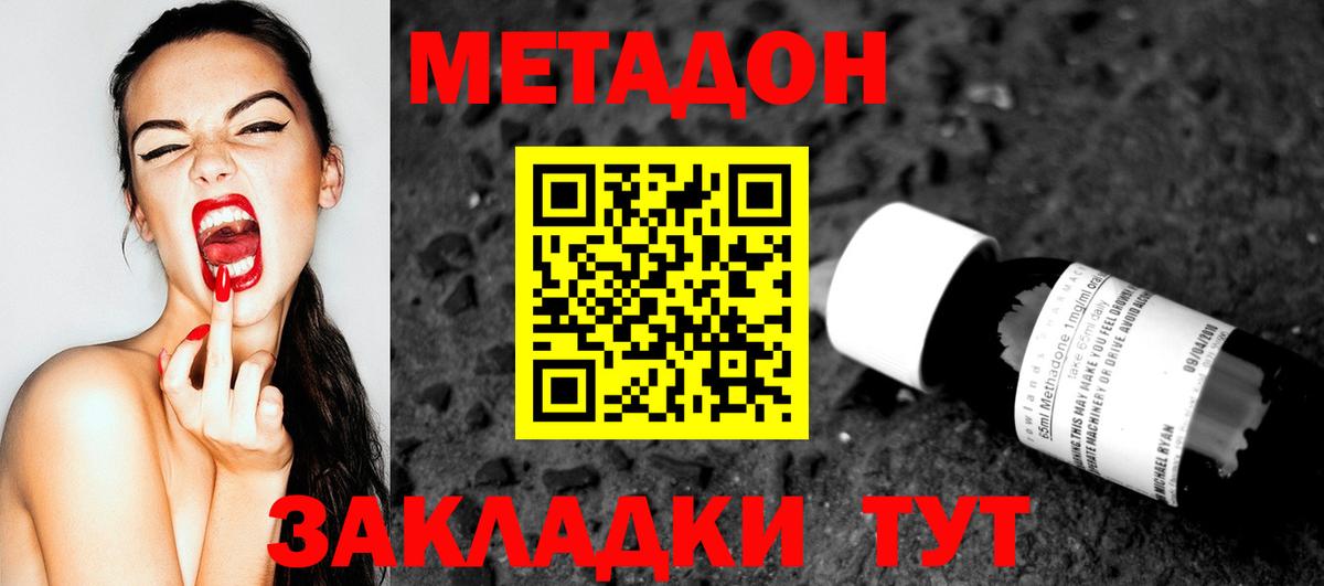 Волоколамск  МЕТАДОН кристалл  Метадон VHQ  Вход с VPN 