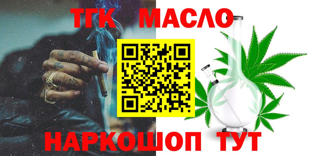 ТГК THC oil Волоколамск