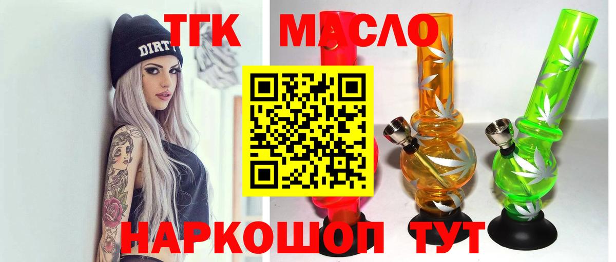 ТГК жижа  Вход с VPN  ТГК гашишное масло  Волоколамск 